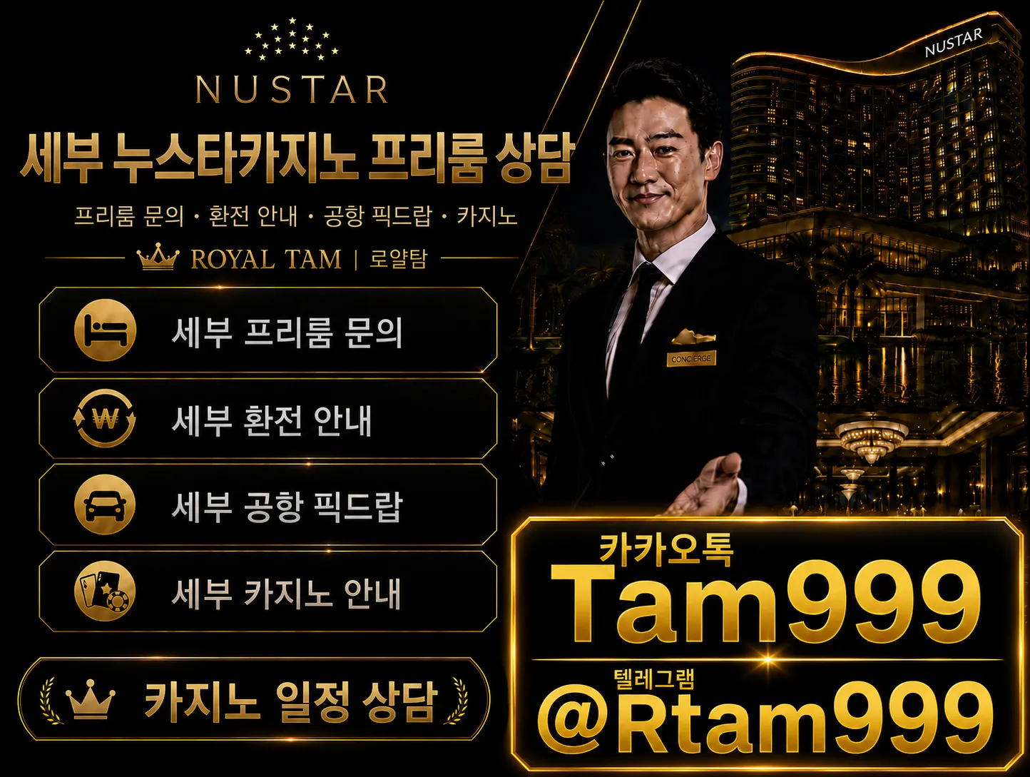 세부 누스타 프리룸 상담 안내.png.webp